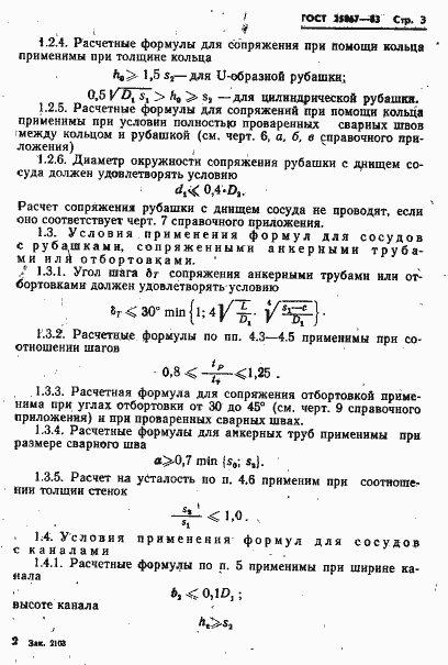 Страница 5 ГОСТ 25867-83