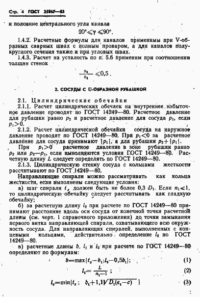 Страница 6 ГОСТ 25867-83