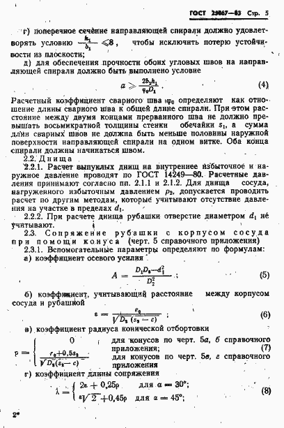 Страница 7 ГОСТ 25867-83