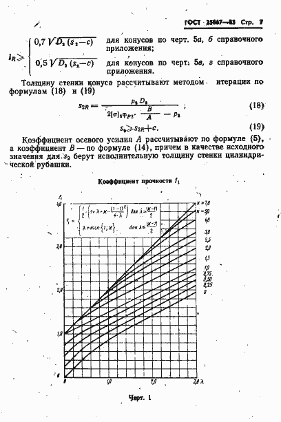 Страница 9 ГОСТ 25867-83
