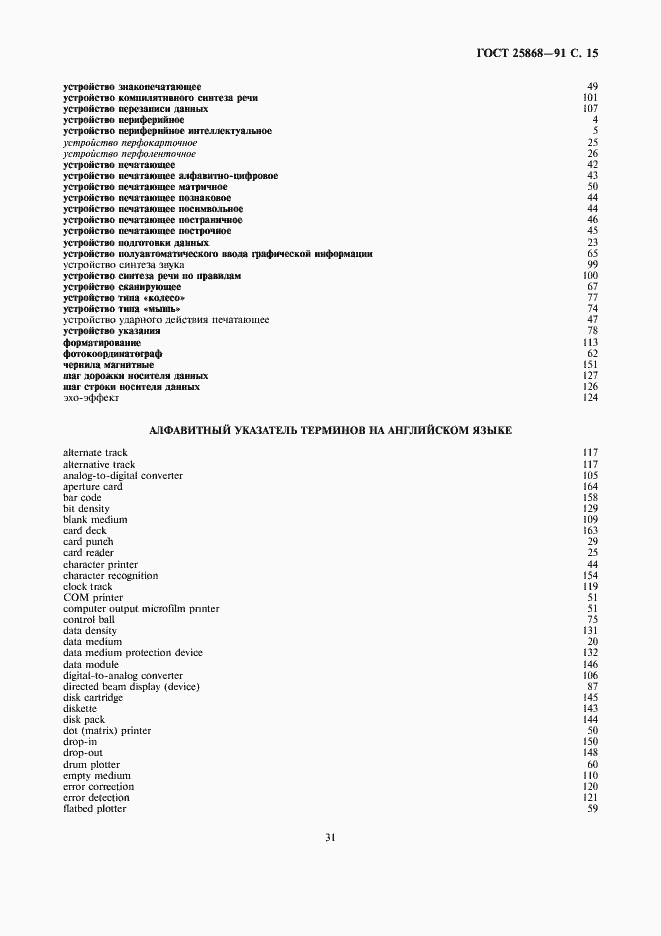 Страница 15 ГОСТ 25868-91