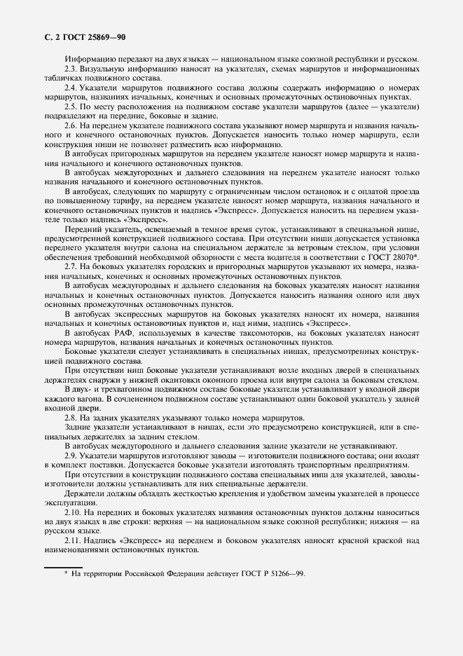 Страница 3 ГОСТ 25869-90