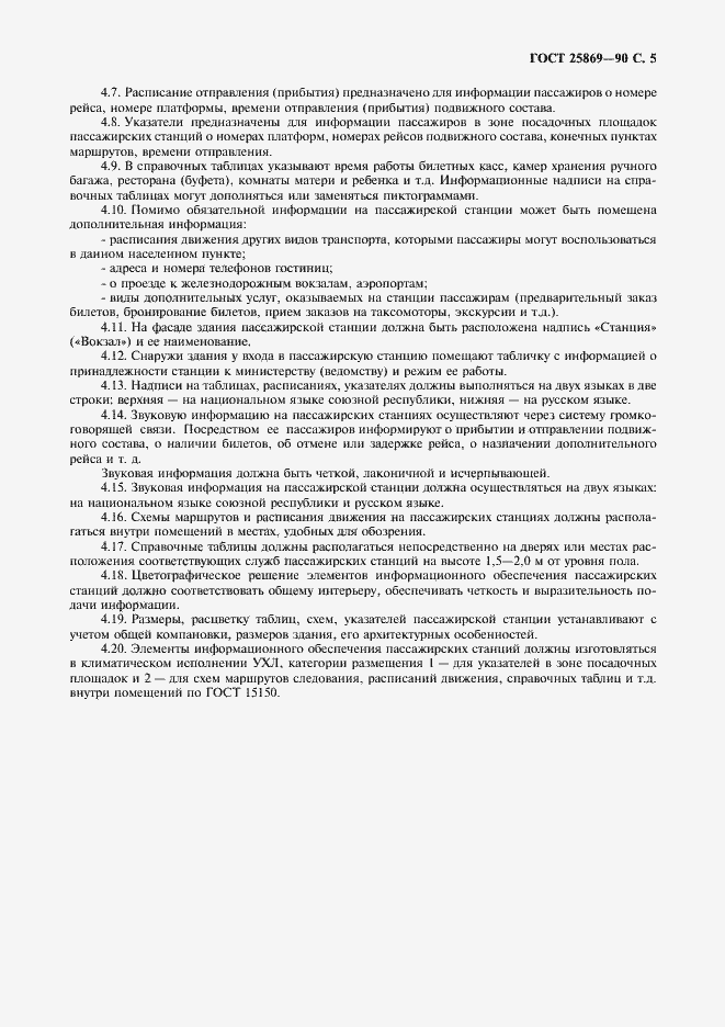 Страница 6 ГОСТ 25869-90