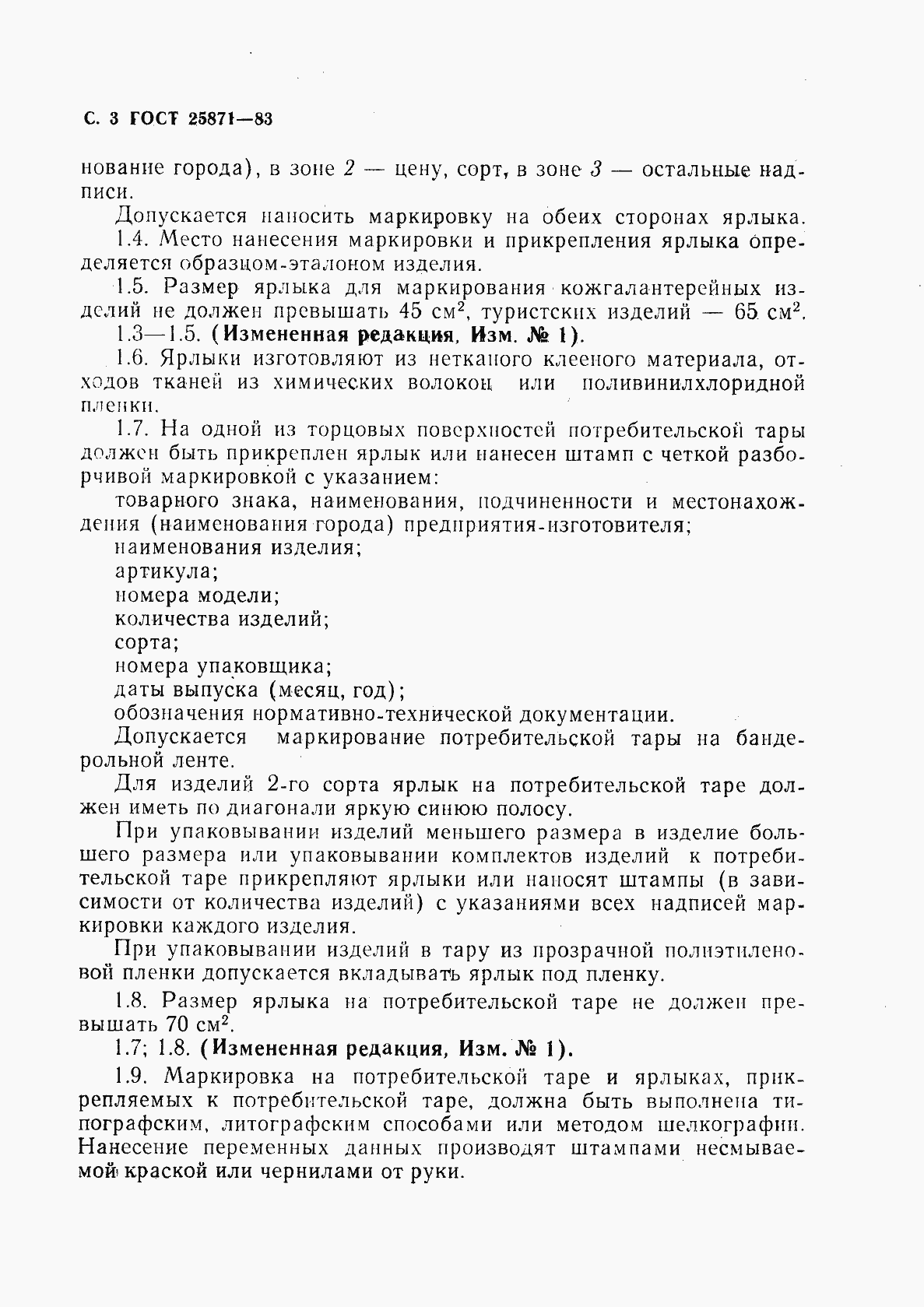 Страница 4 ГОСТ 25871-83