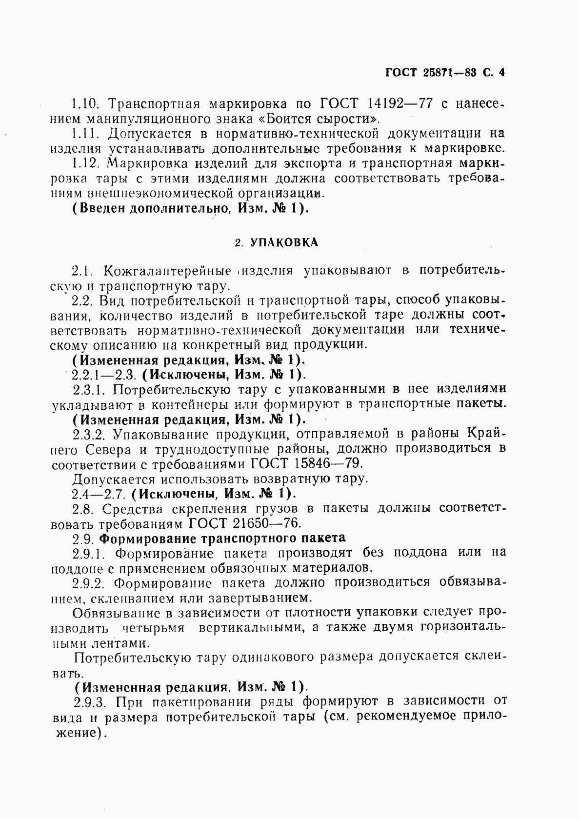 Страница 5 ГОСТ 25871-83