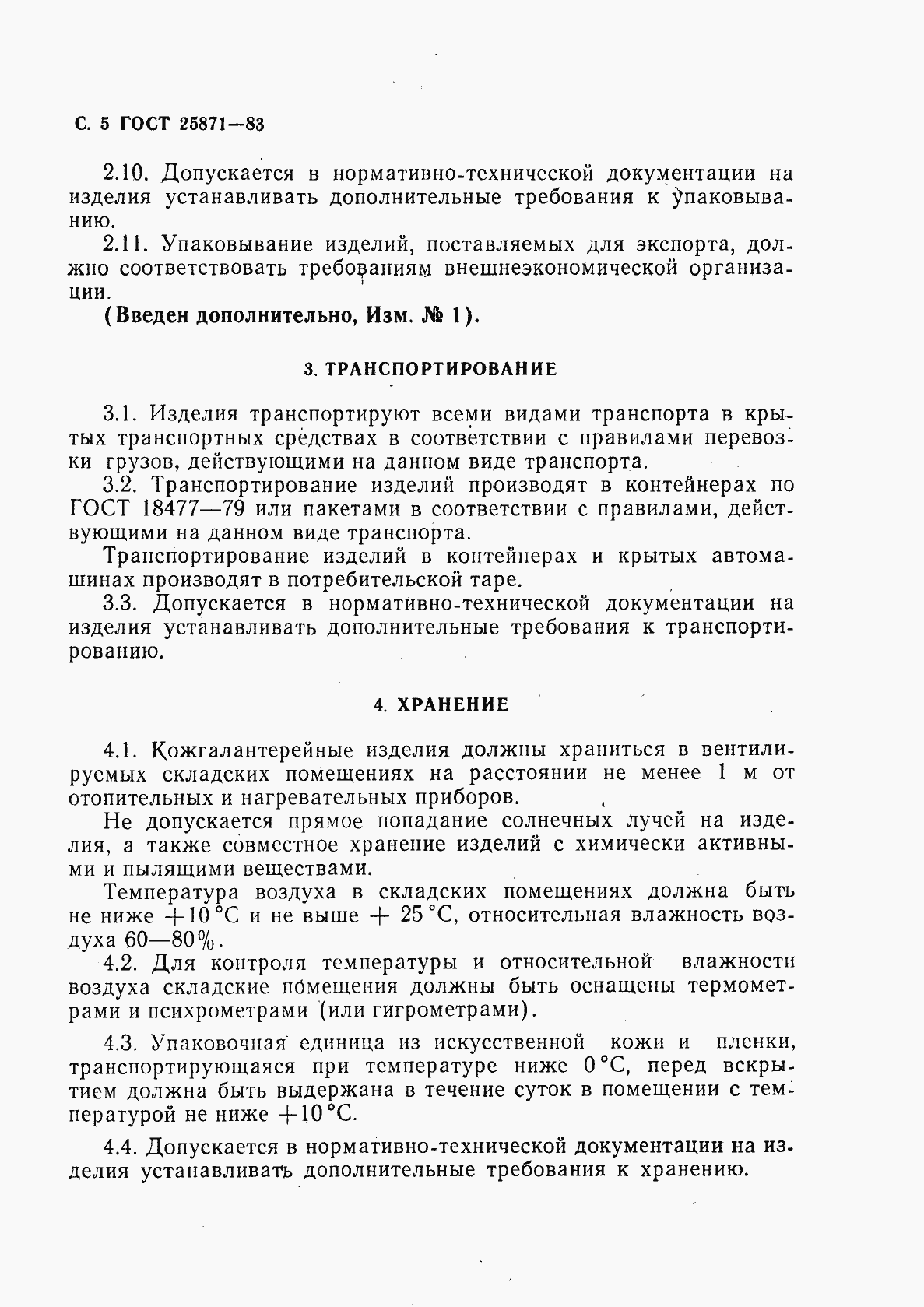 Страница 6 ГОСТ 25871-83