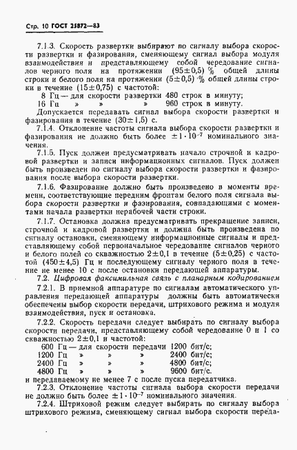 Страница 12 ГОСТ 25872-83