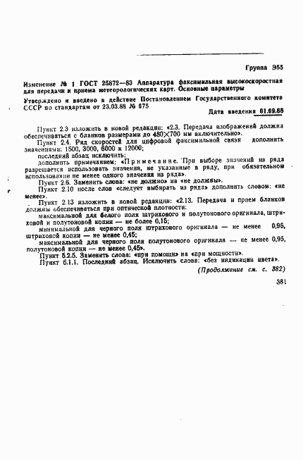 Страница 17 ГОСТ 25872-83