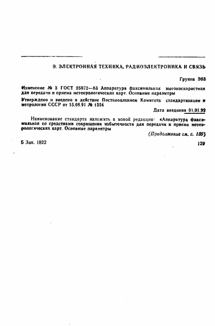 Страница 22 ГОСТ 25872-83