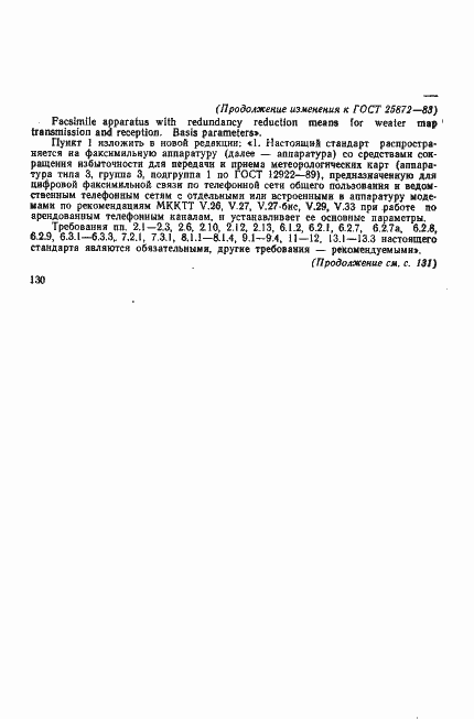 Страница 23 ГОСТ 25872-83