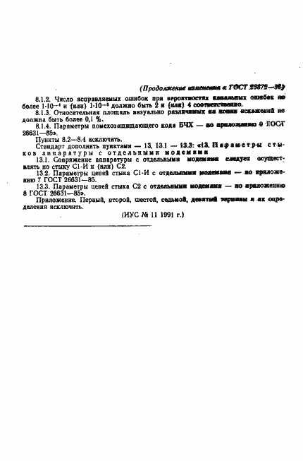Страница 27 ГОСТ 25872-83