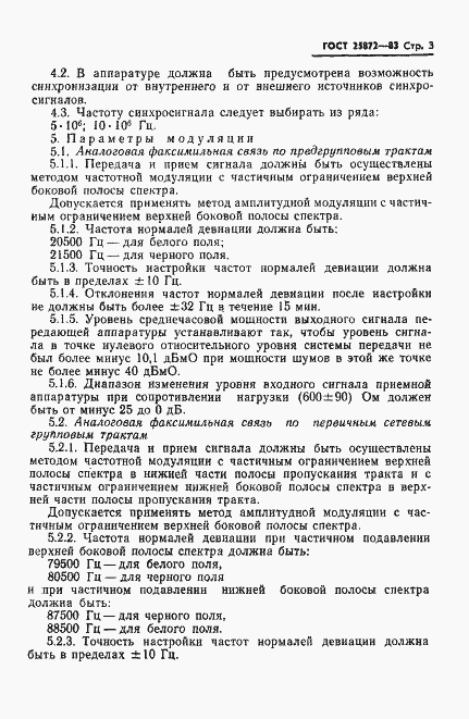 Страница 5 ГОСТ 25872-83