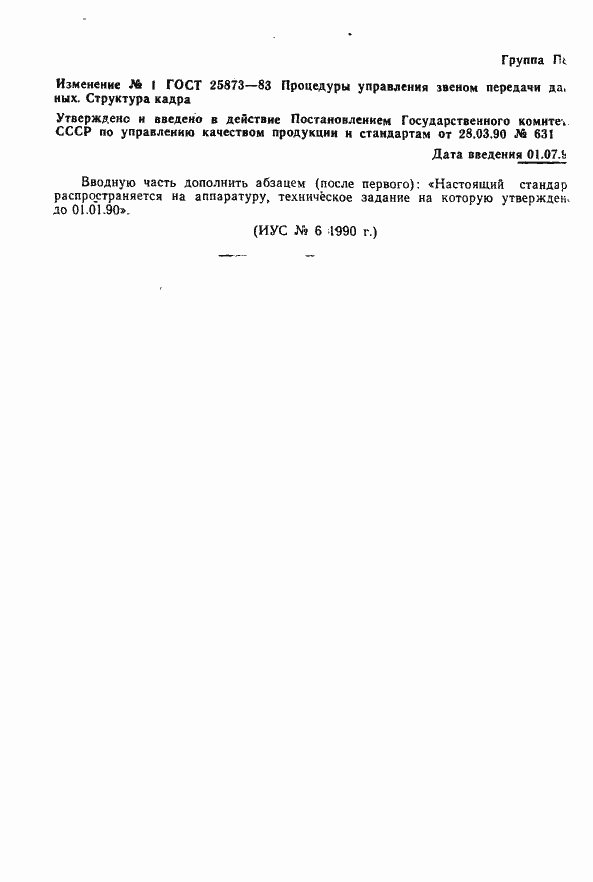 Страница 10 ГОСТ 25873-83