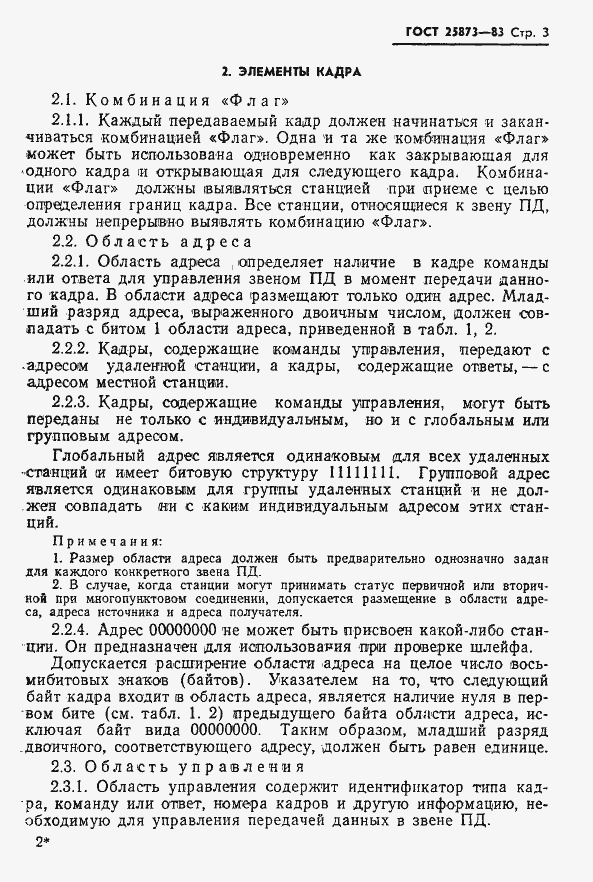 Страница 4 ГОСТ 25873-83