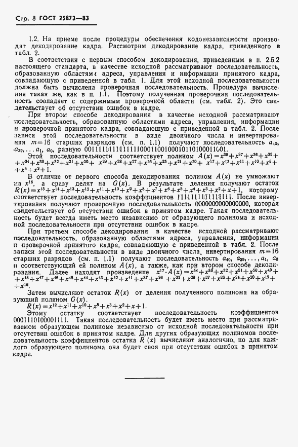 Страница 9 ГОСТ 25873-83