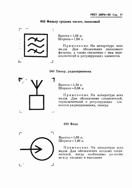 Страница 19 ГОСТ 25874-83