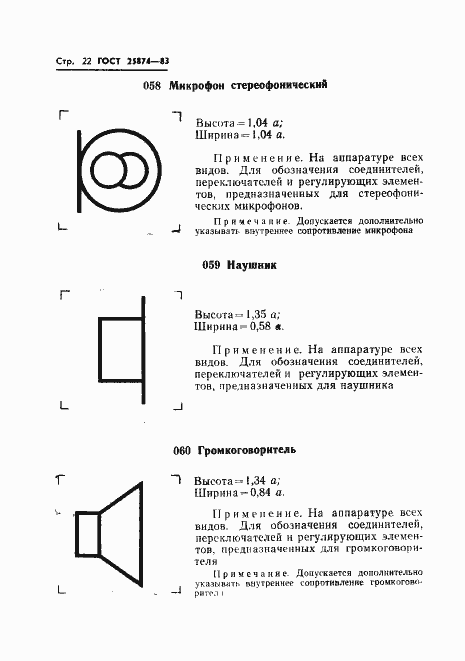 Страница 24 ГОСТ 25874-83
