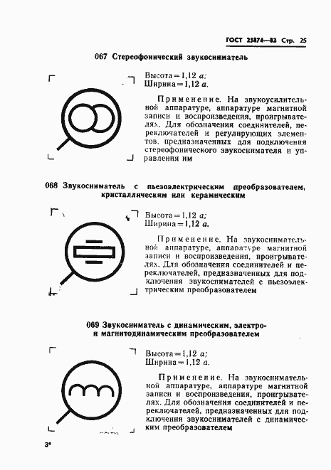 Страница 27 ГОСТ 25874-83