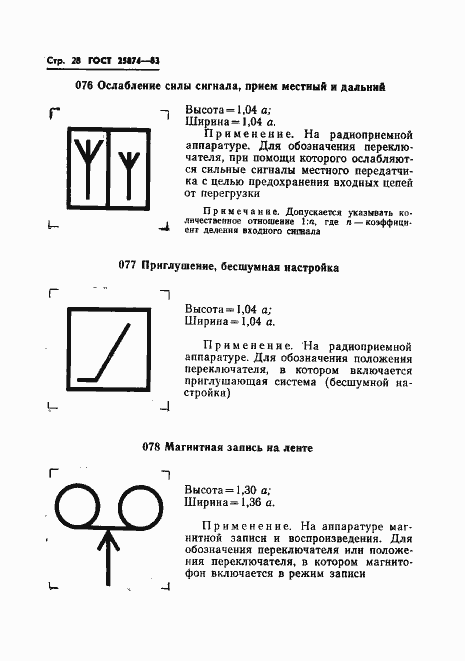 Страница 30 ГОСТ 25874-83