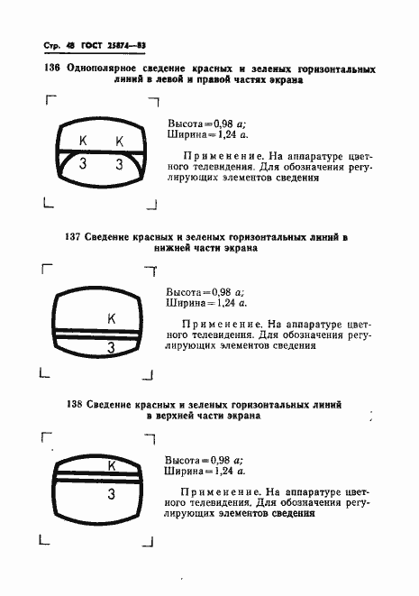 Страница 50 ГОСТ 25874-83