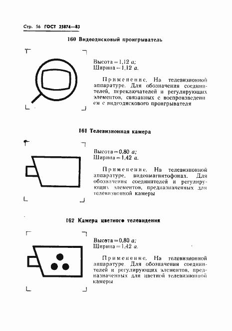 Страница 58 ГОСТ 25874-83