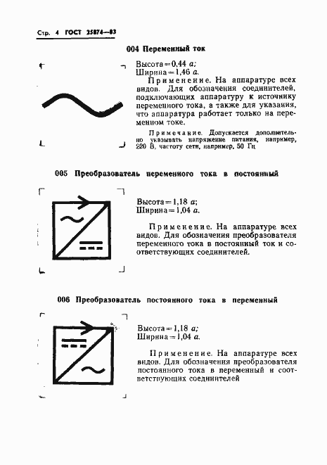 Страница 6 ГОСТ 25874-83