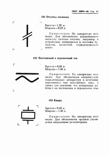 Страница 65 ГОСТ 25874-83