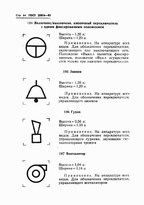 Страница 66 ГОСТ 25874-83