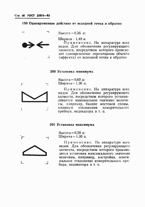 Страница 70 ГОСТ 25874-83
