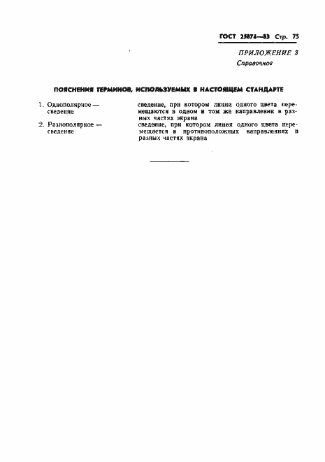 Страница 77 ГОСТ 25874-83