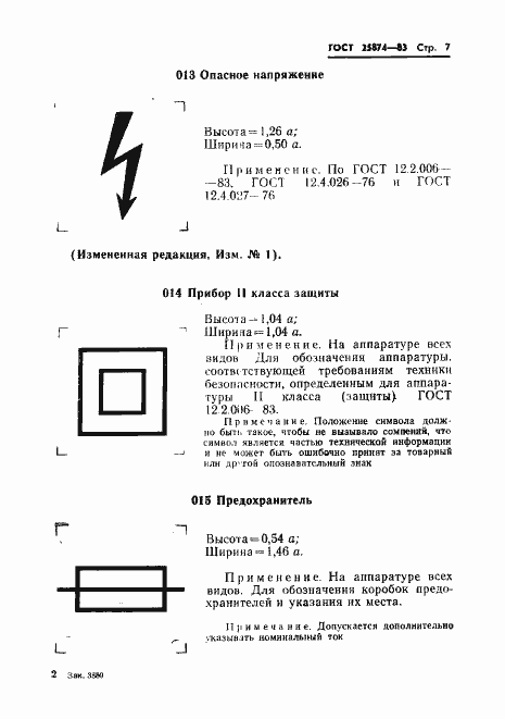 Страница 9 ГОСТ 25874-83