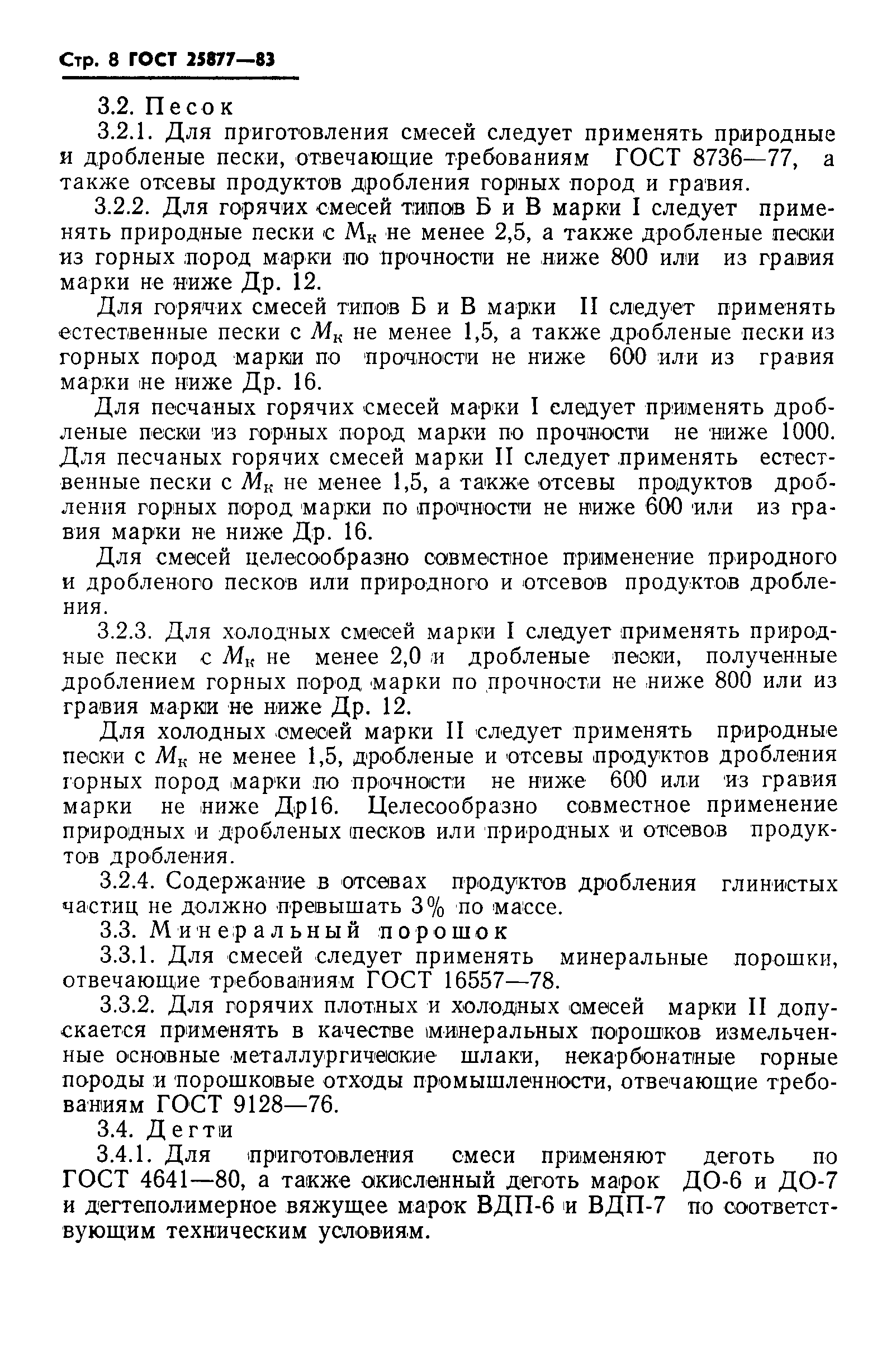 Страница 10 ГОСТ 25877-83