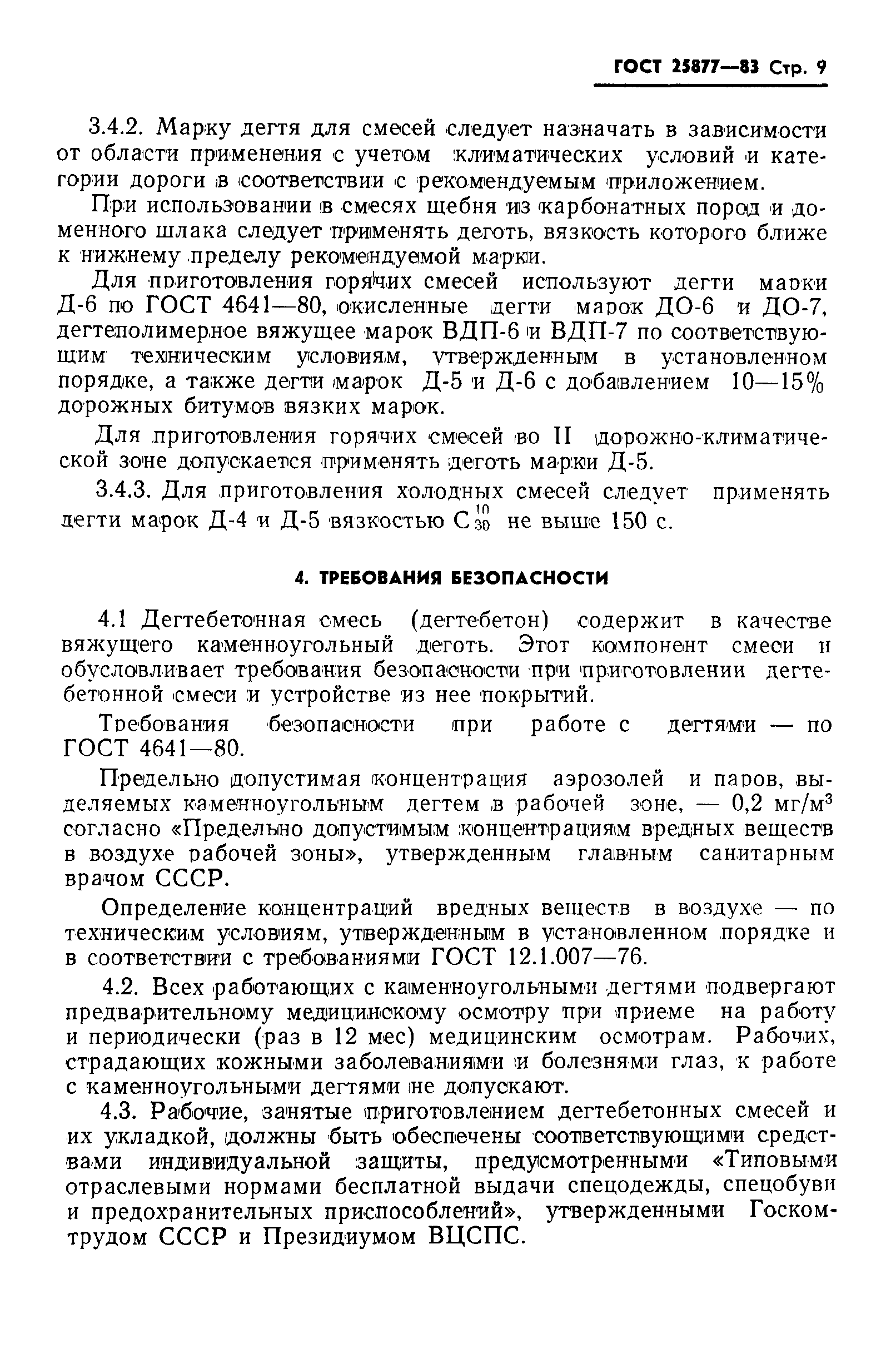 Страница 11 ГОСТ 25877-83