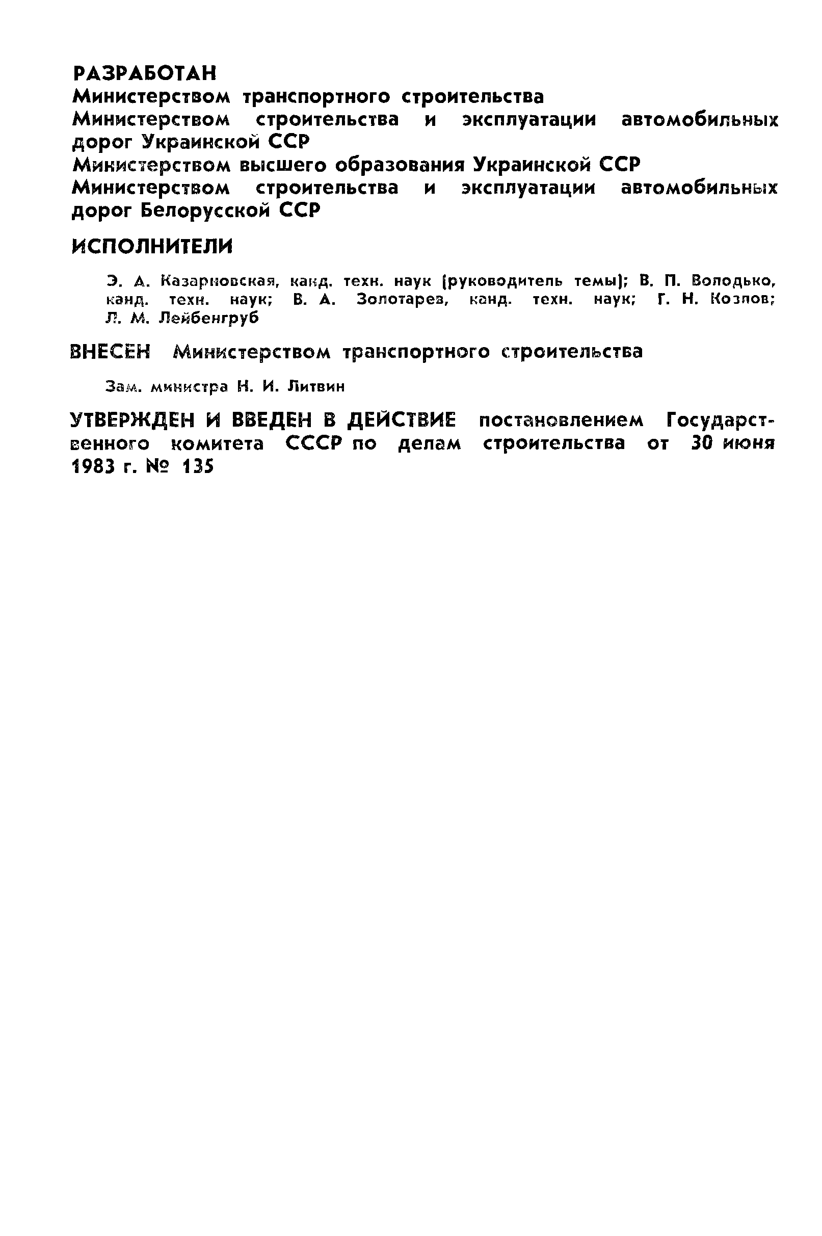 Страница 2 ГОСТ 25877-83