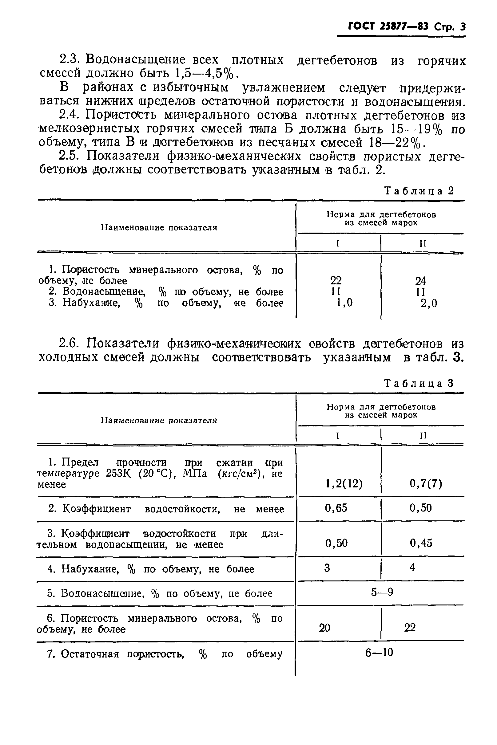 Страница 5 ГОСТ 25877-83