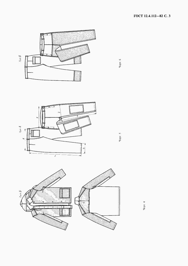 Страница 4 ГОСТ 12.4.112-82