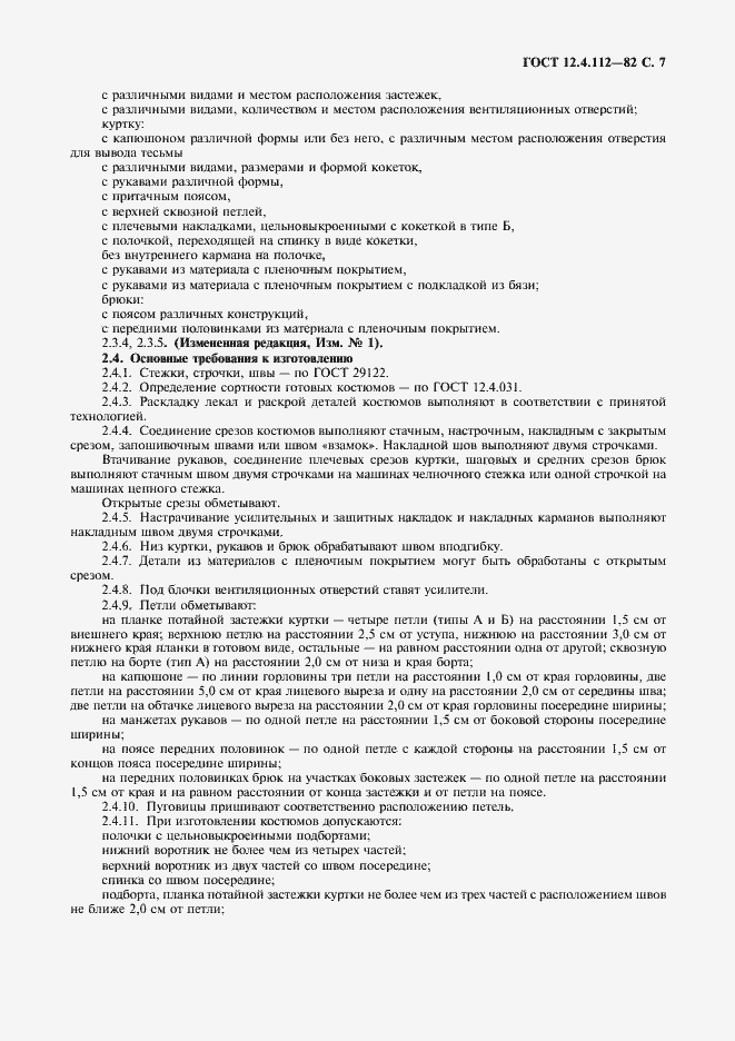 Страница 8 ГОСТ 12.4.112-82