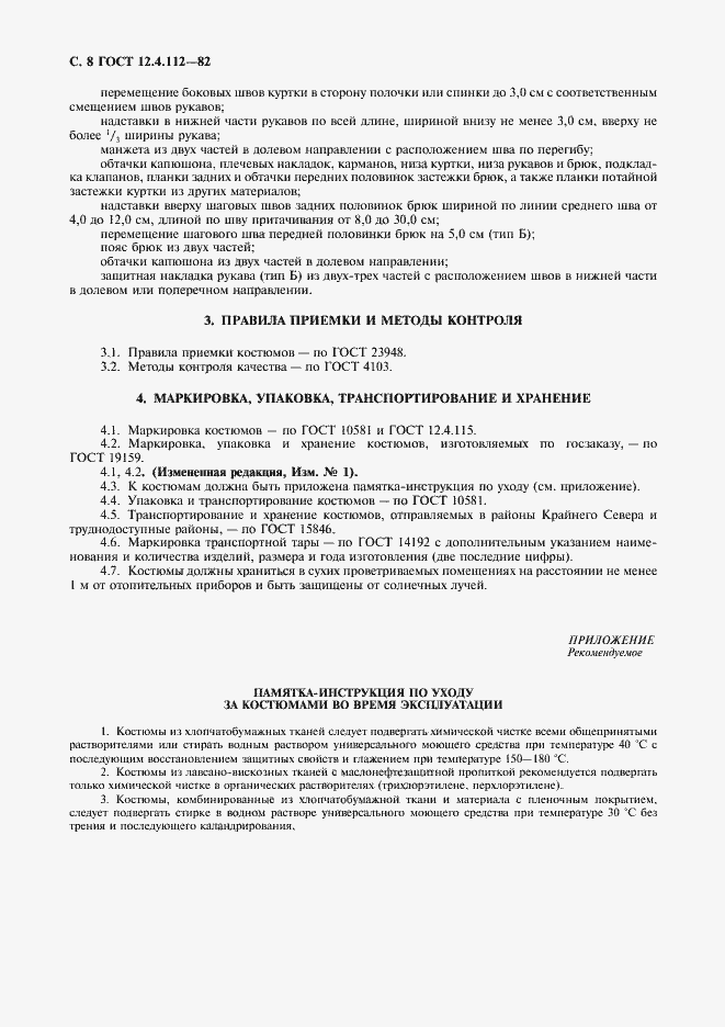 Страница 9 ГОСТ 12.4.112-82