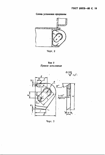 Страница 20 ГОСТ 25878-85