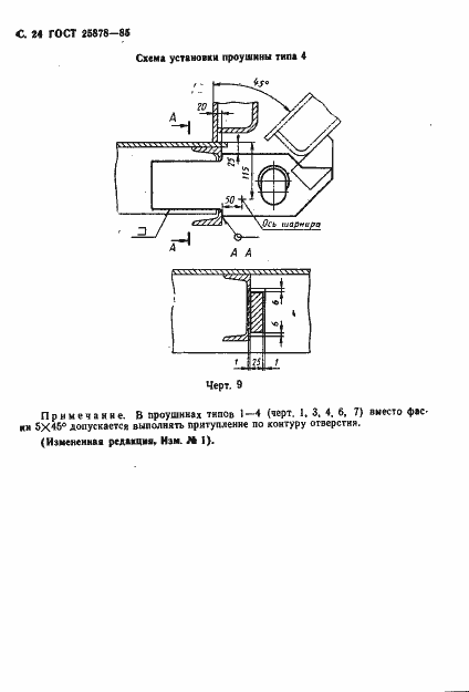 Страница 25 ГОСТ 25878-85
