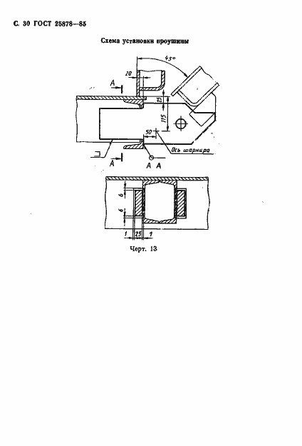 Страница 31 ГОСТ 25878-85