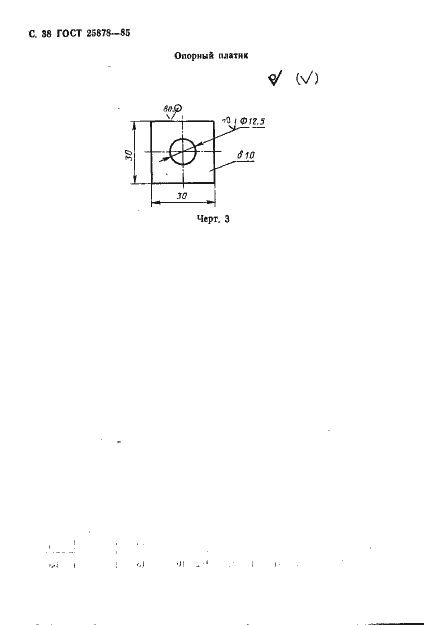 Страница 39 ГОСТ 25878-85