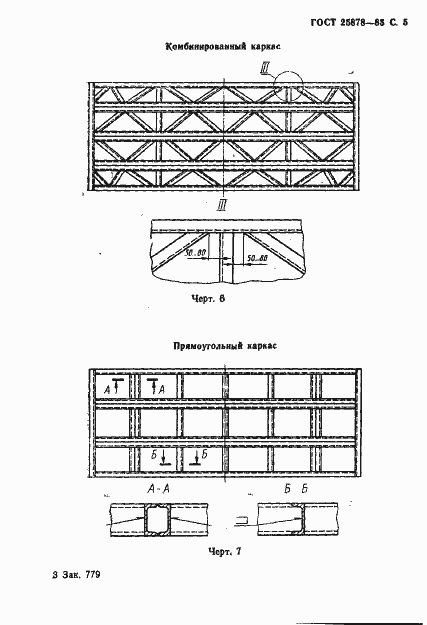 Страница 6 ГОСТ 25878-85