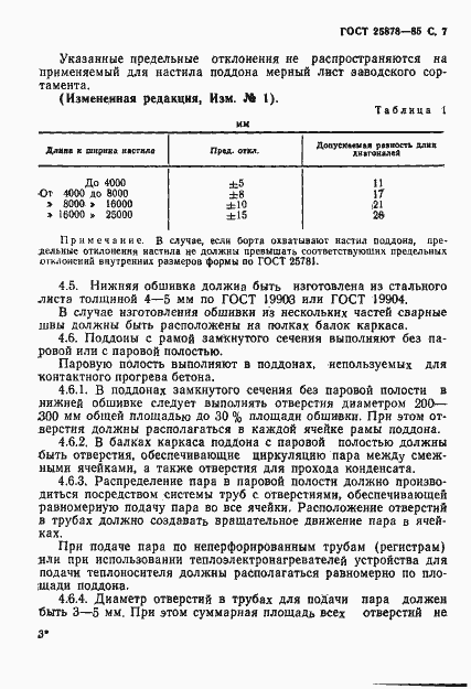 Страница 8 ГОСТ 25878-85