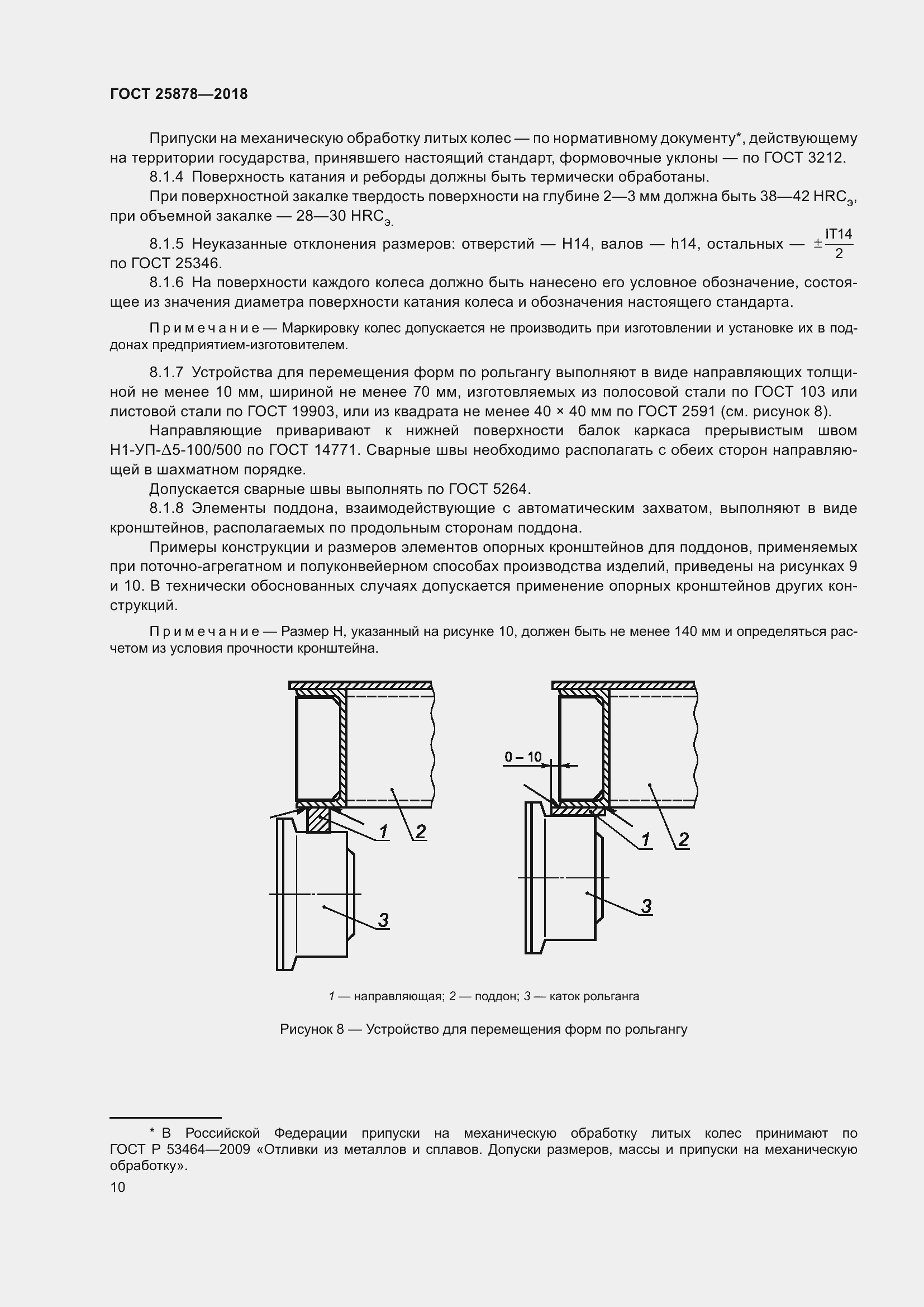 Страница 15 ГОСТ 25878-2018