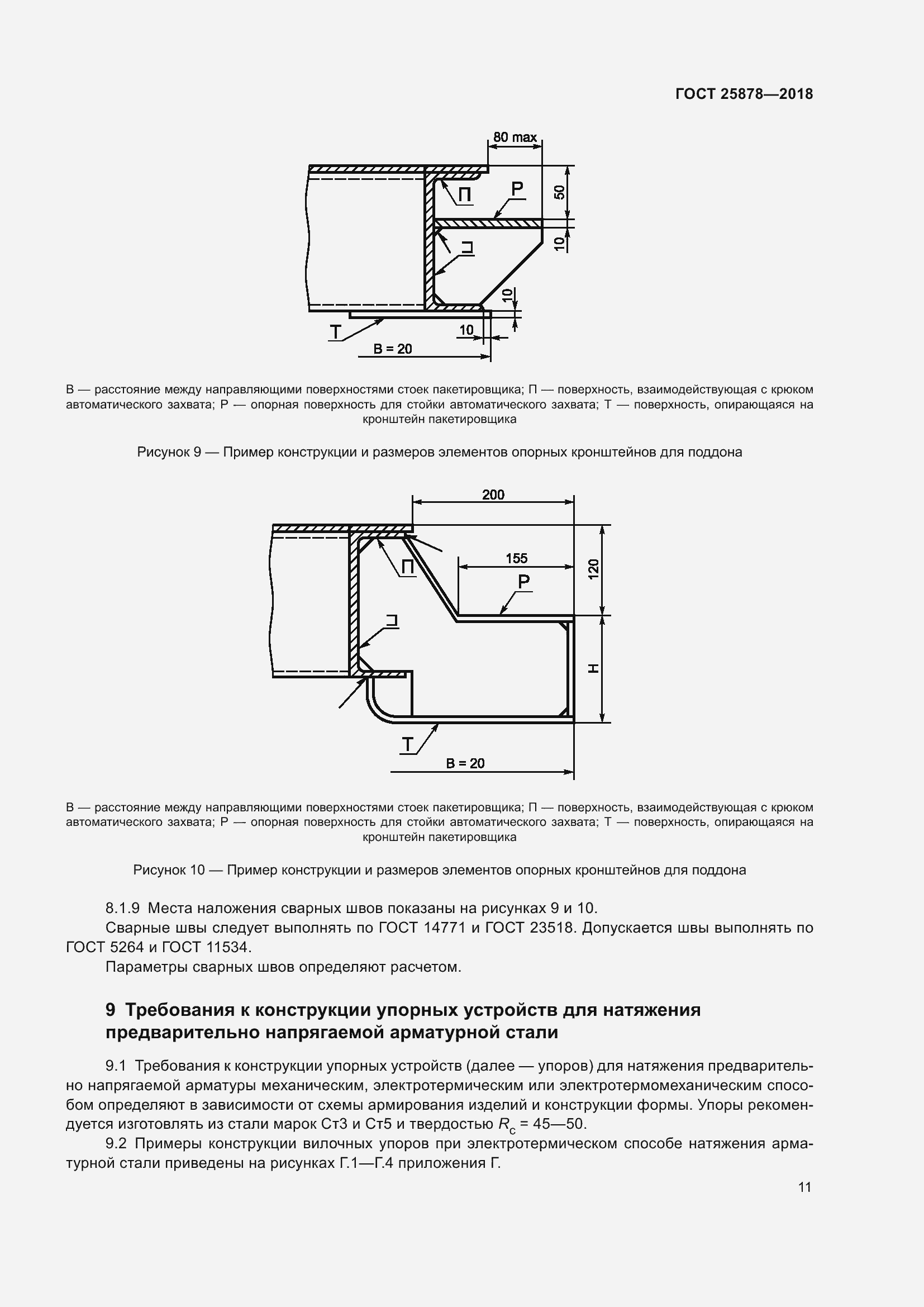 Страница 16 ГОСТ 25878-2018