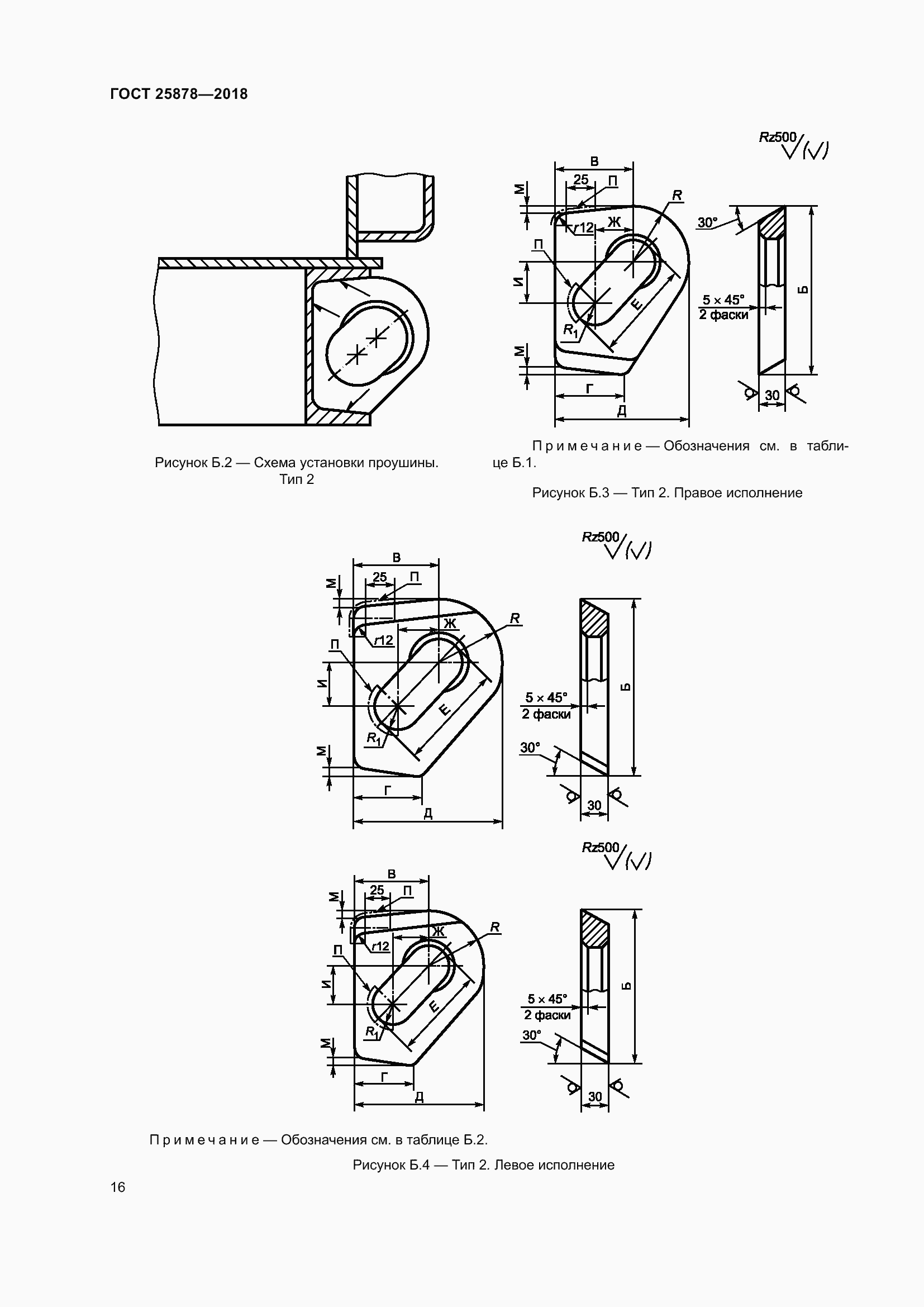 Страница 21 ГОСТ 25878-2018