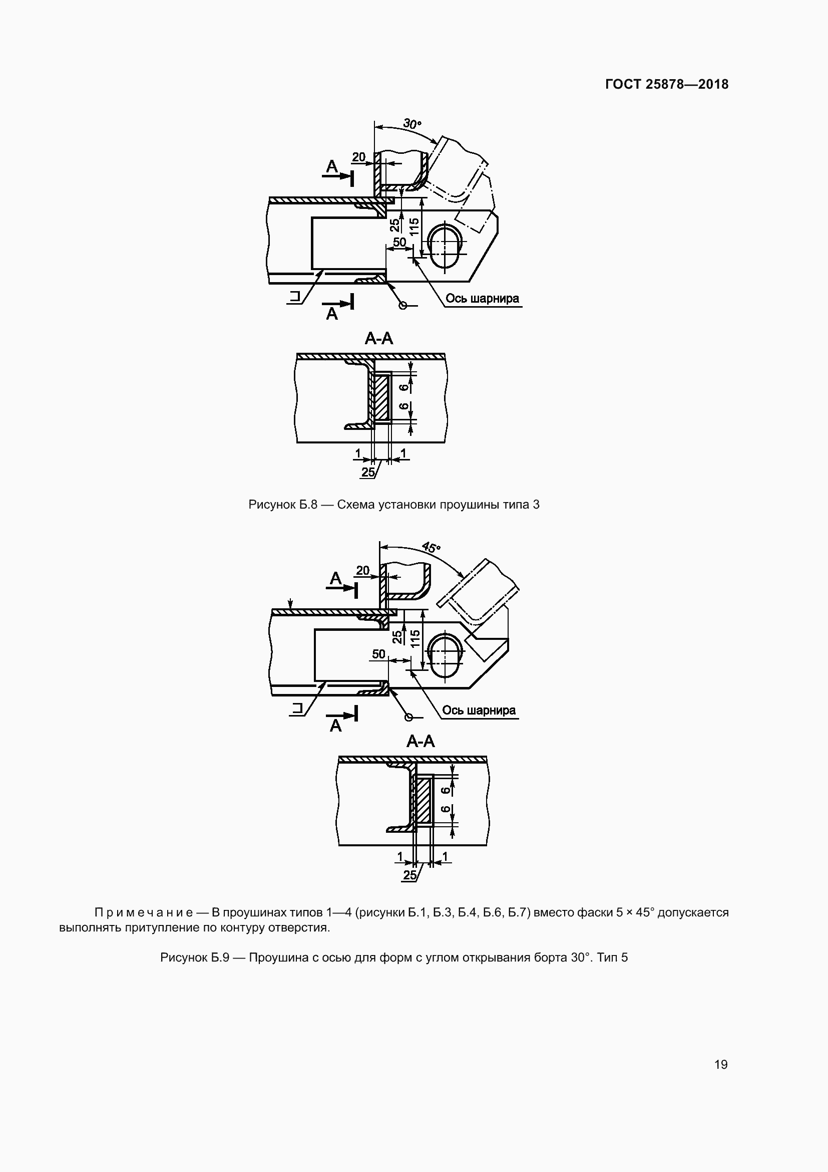 Страница 24 ГОСТ 25878-2018