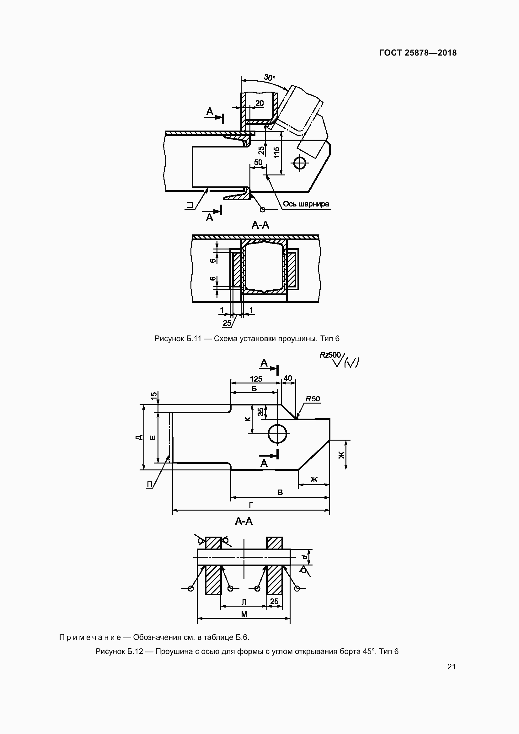 Страница 26 ГОСТ 25878-2018