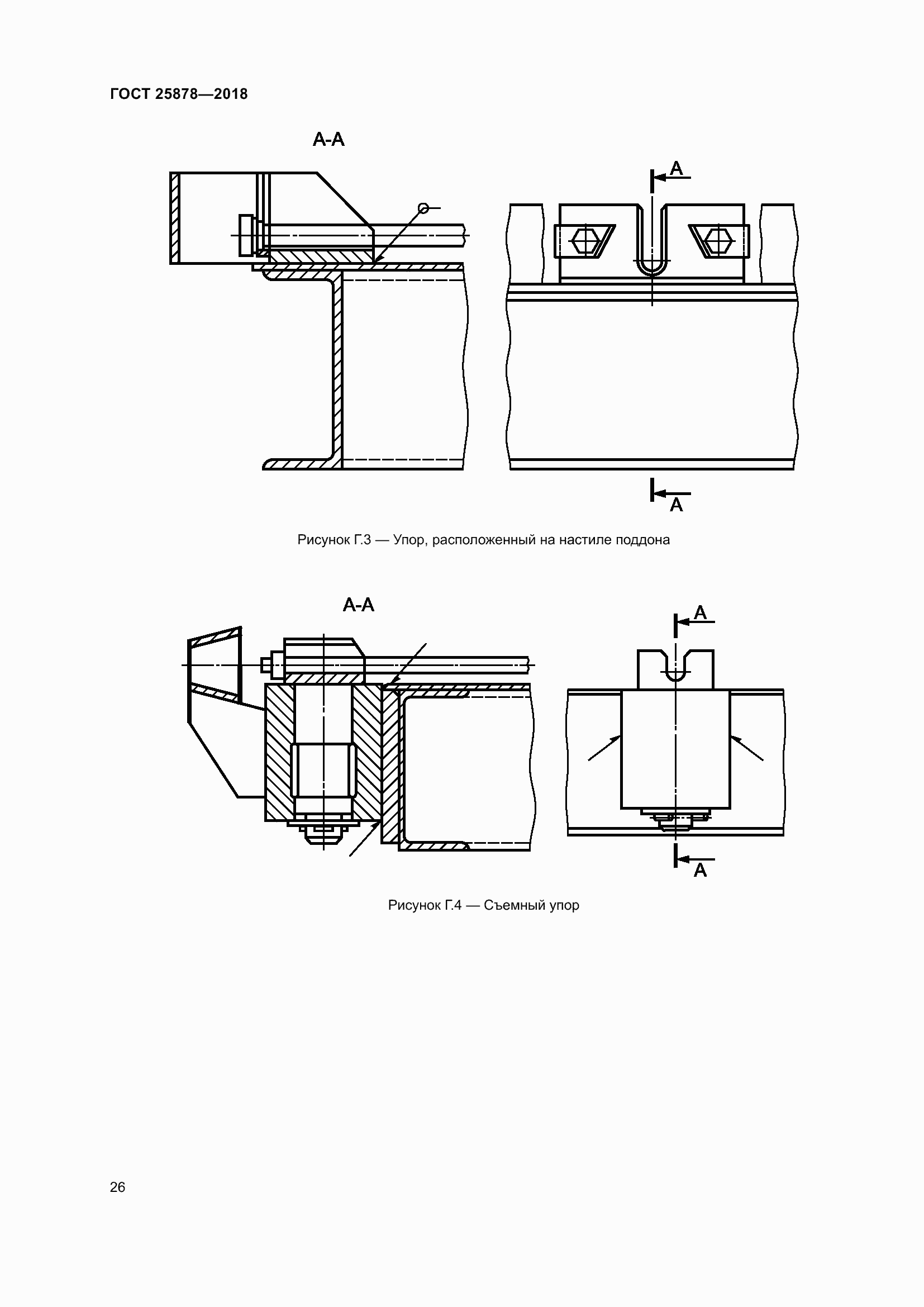 Страница 31 ГОСТ 25878-2018